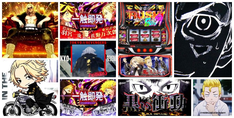東京リベンジャーズ-東リベ- スロット｜熱狂度52点！プロが暴く設定依存の狙い目