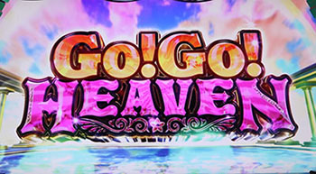 GO!GO!HEAVEN画像
